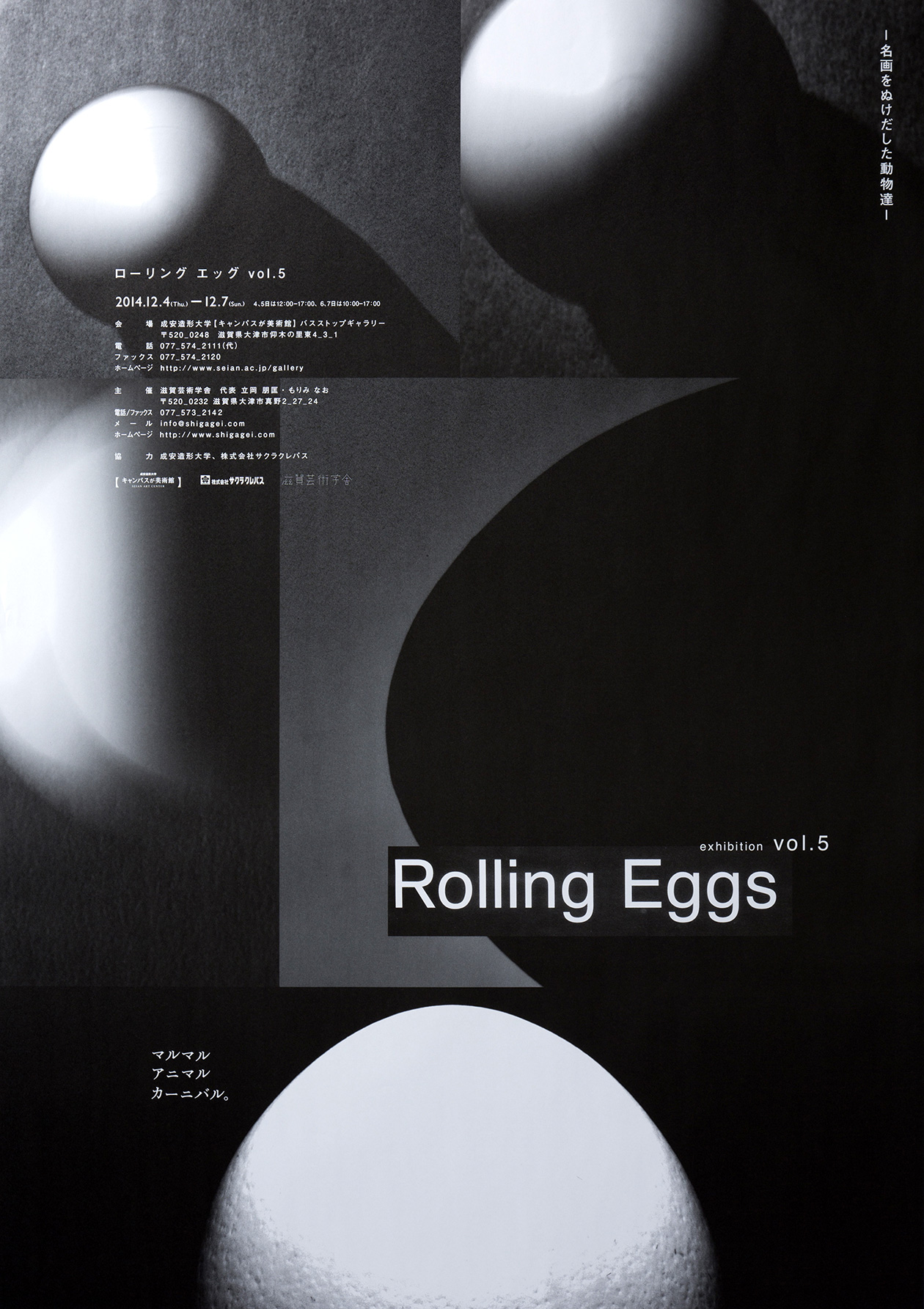 rolling_eggs_2014_b1poster_a